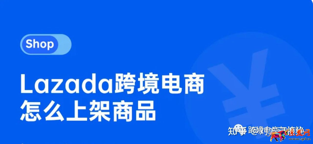 lazada怎么上傳新產(chǎn)品 lazada發(fā)布產(chǎn)品的流程與教程詳解