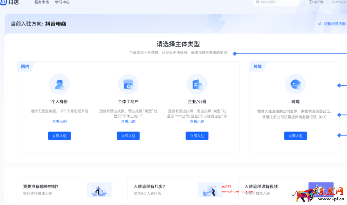 抖音個人店入駐