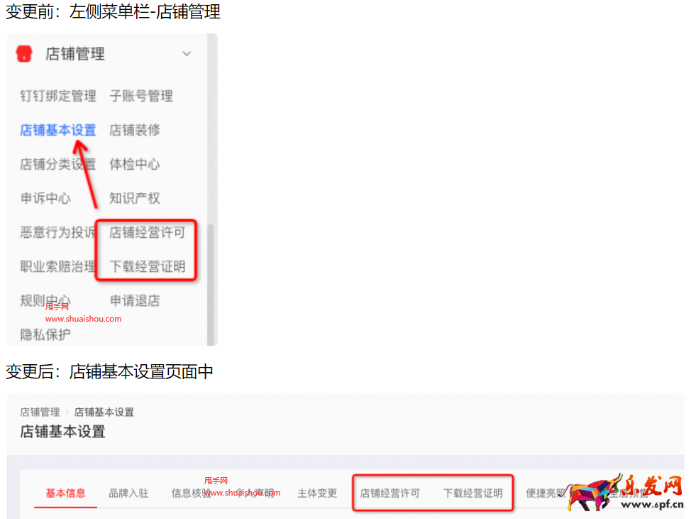 淘特店鋪管理頁面全面升級