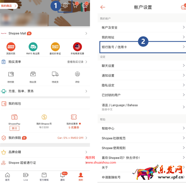 SHOPEE商家如何解綁信用卡/金融卡/銀行卡？
