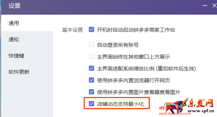 拼多多隱藏&恢復(fù)店鋪動(dòng)態(tài)懸浮窗口