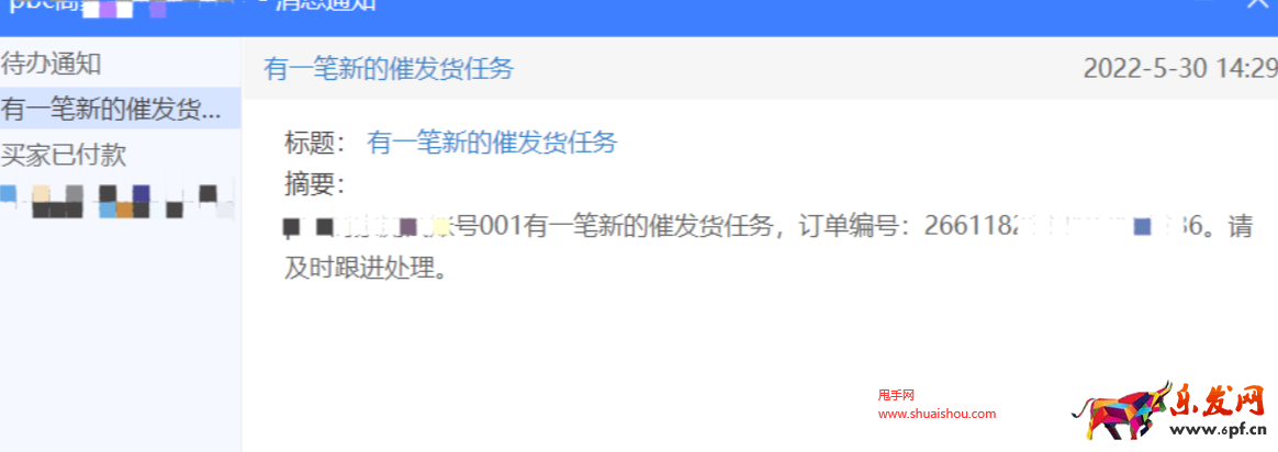 淘寶平臺售后任務，如何設置任務創建和處理提醒？