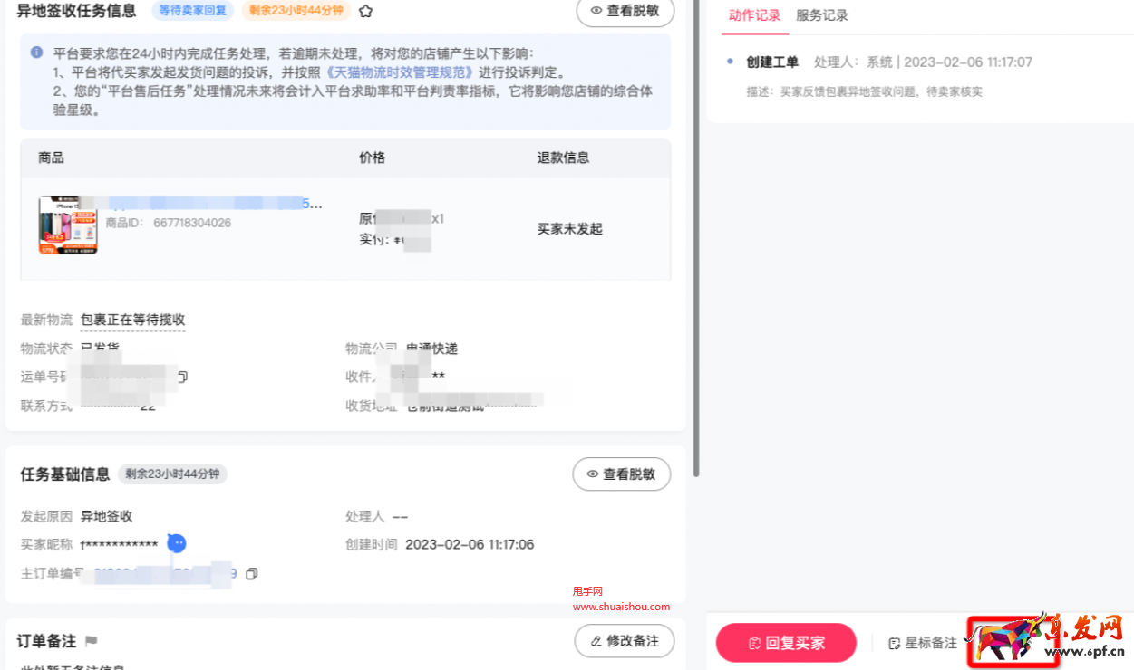 淘寶平臺售后任務，如何設置任務創建和處理提醒？