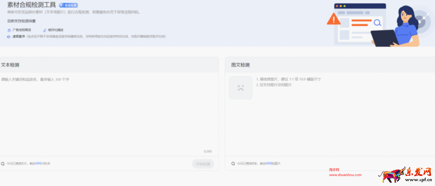 淘寶官方免費素材檢測工具