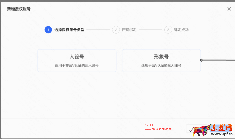 快手店鋪綁定授權號功能