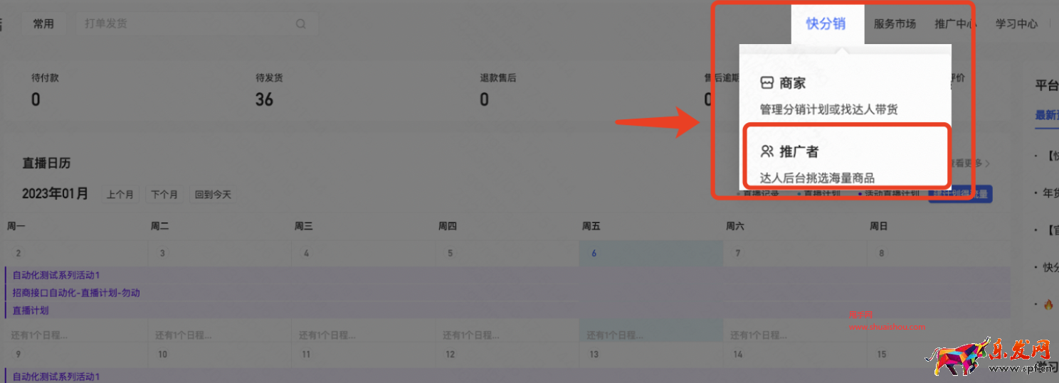 快手快分銷選品中心PC版