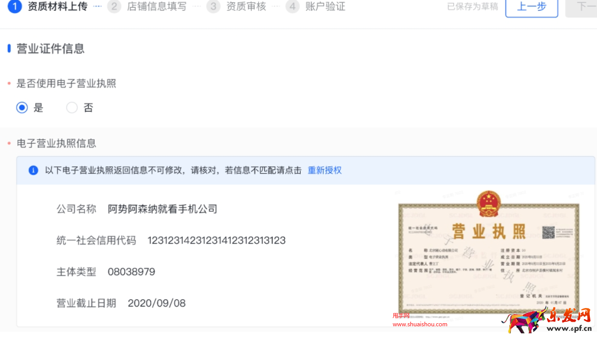 抖音電子營業執照