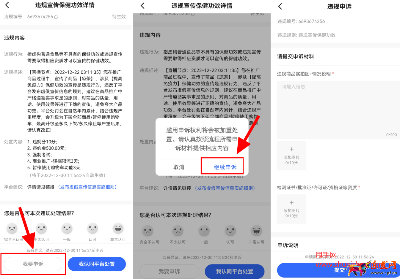 快手電商違規(guī)通知單信息解讀