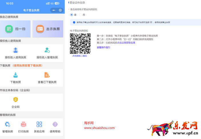 抖音電子營業執照