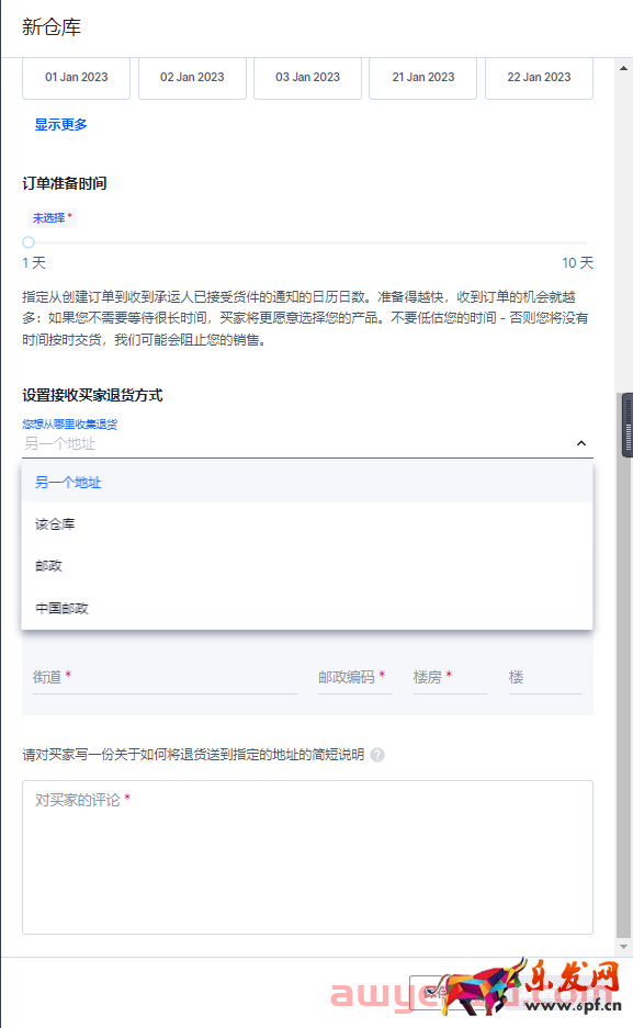 實操丨OZON新手必看：簡單兩步讓你嚼碎OZON物流設置！以郵政為例！ 第4張