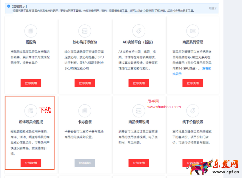 京東商品發(fā)布頁新增短標(biāo)題填寫入口