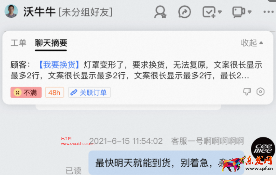 淘寶客服服務摘要面板