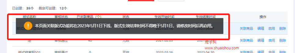 京麥商家后臺(tái)關(guān)聯(lián)版式下線公告