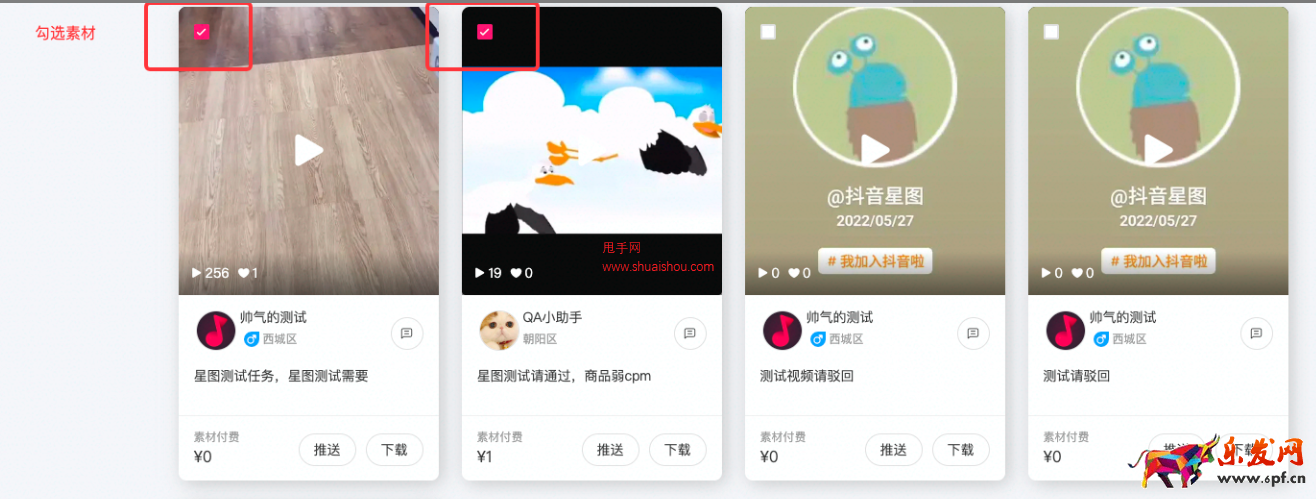 抖音巨量星圖素材集市