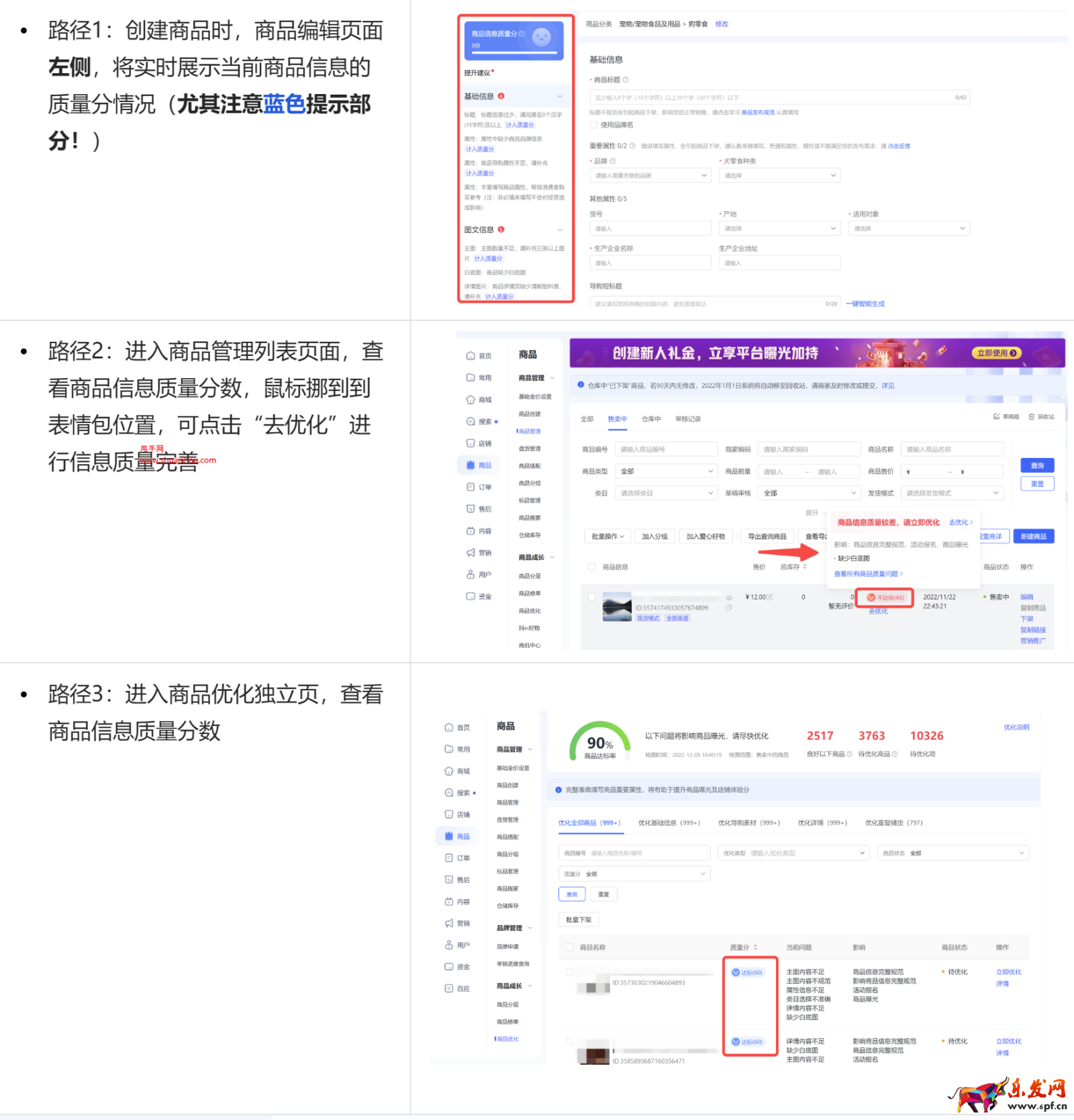 抖音商品信息質(zhì)量分說(shuō)明