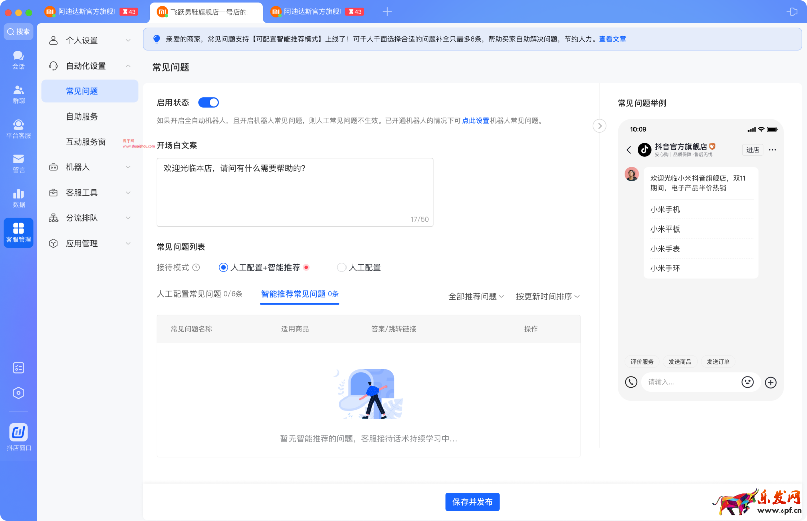 抖音智能推薦常見問題上線啦