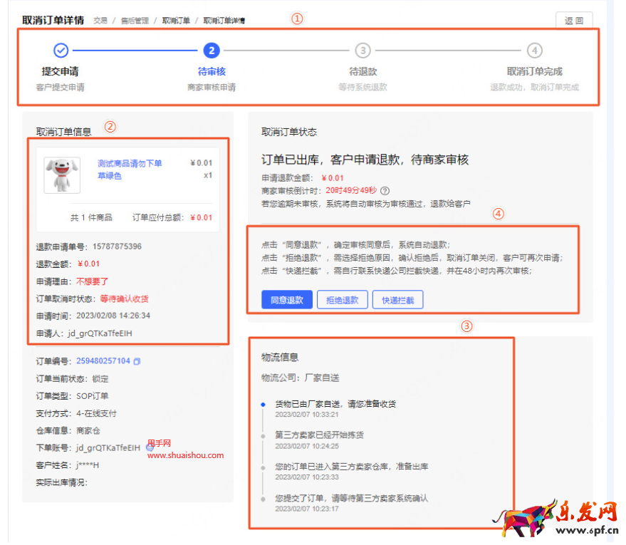 京東新版取消訂單操作