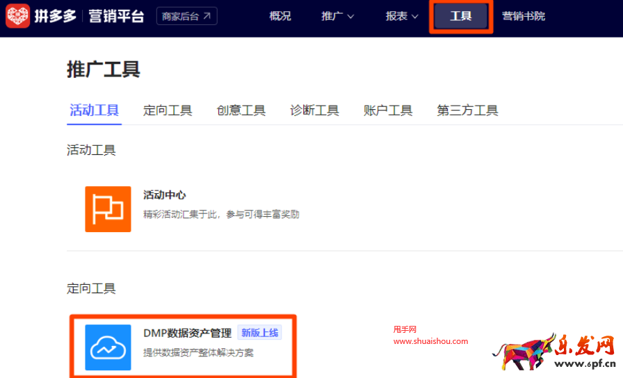 拼多多推廣