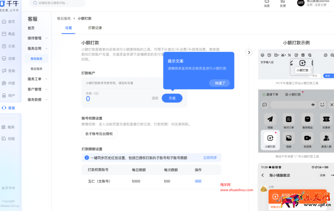 淘寶小額打款