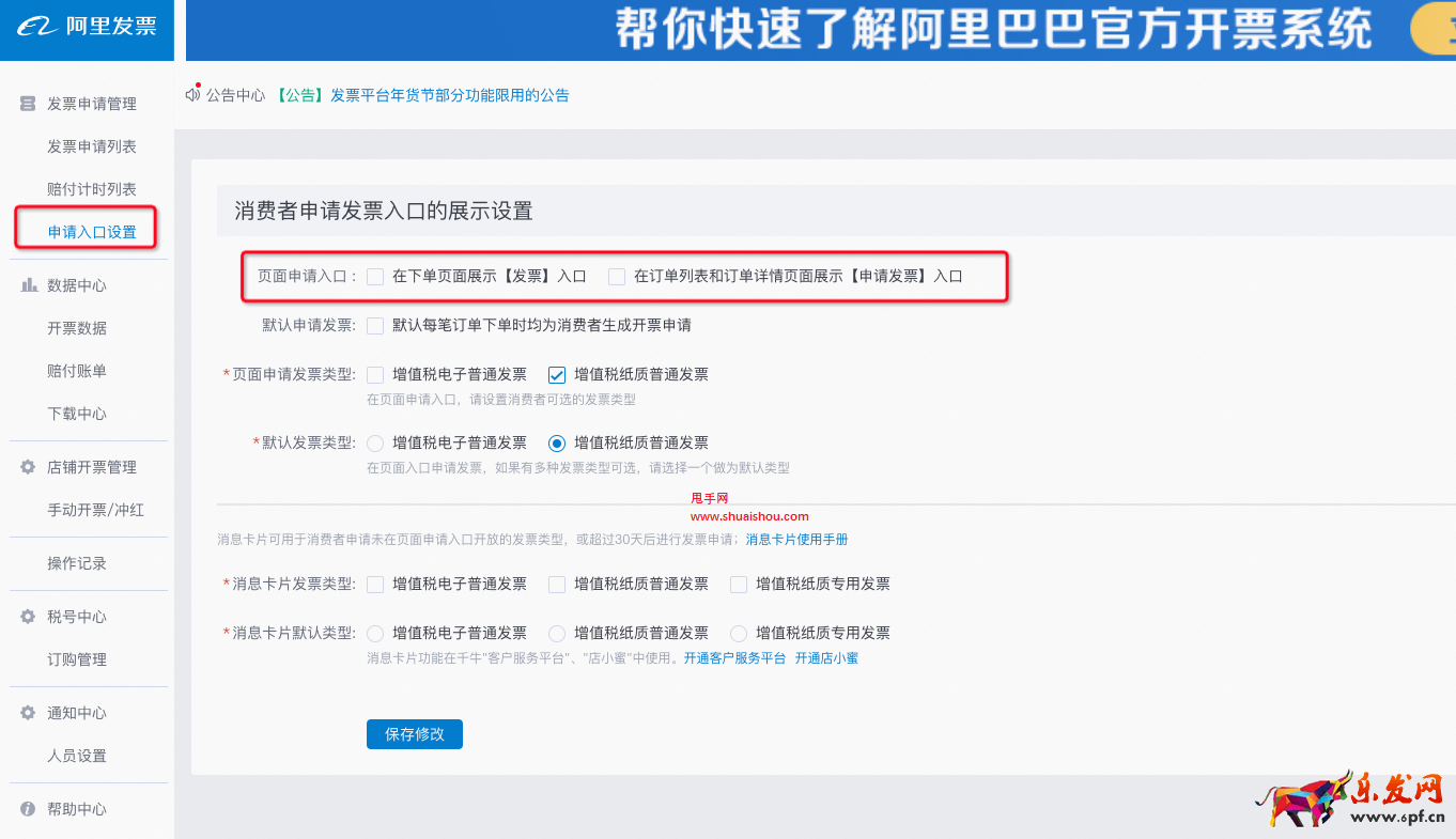 發(fā)票平臺(tái)38煥新周部分功能限用的公告