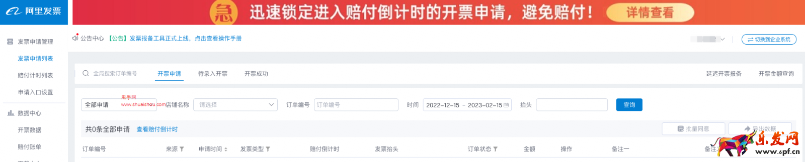 已停止因疫情延遲開票平臺主動賠付免責