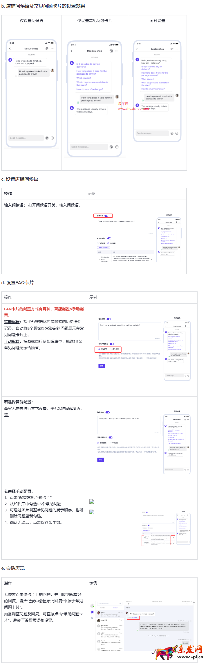 tTikTok如何設(shè)置常見問題及自動(dòng)回復(fù)？