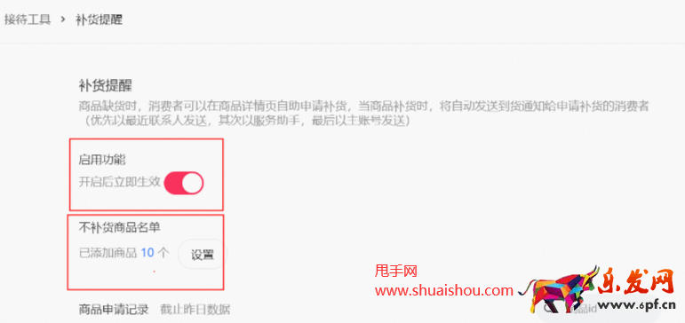 淘寶客服補(bǔ)貨提醒功能