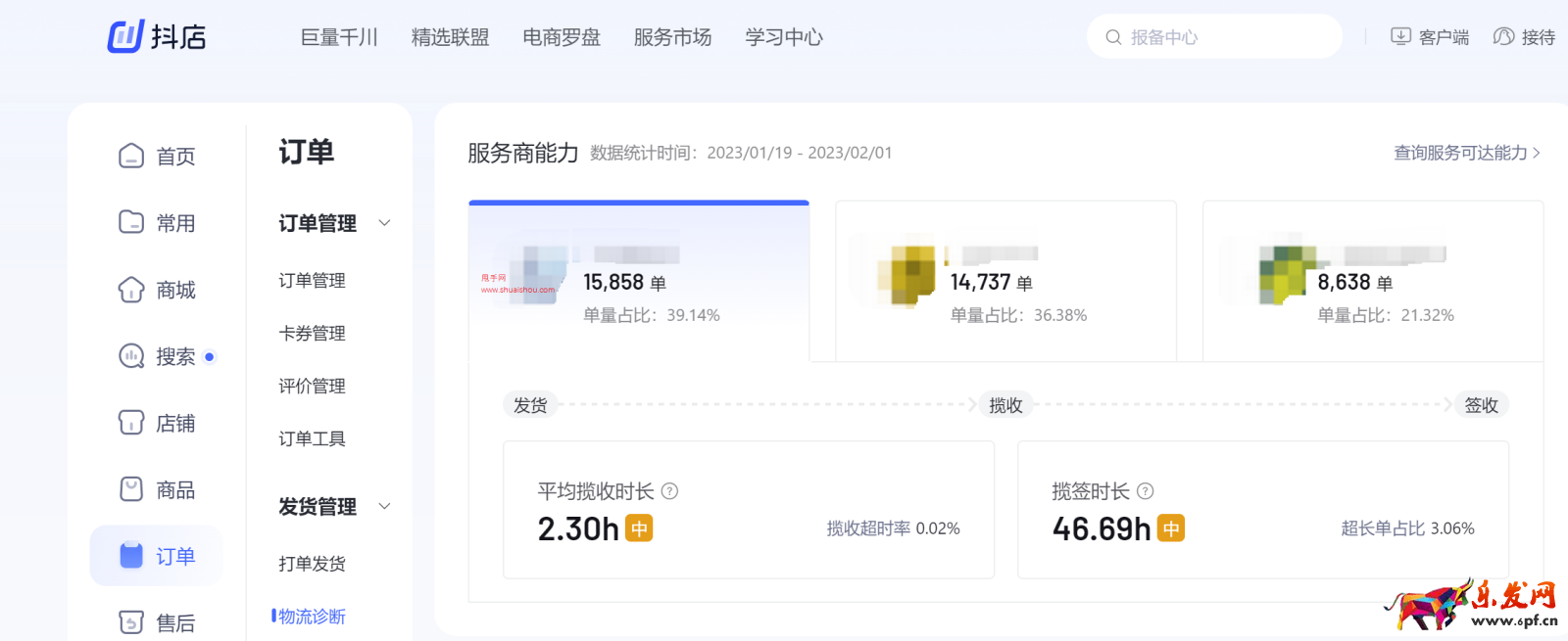 抖音推出【物流診斷】功能說明