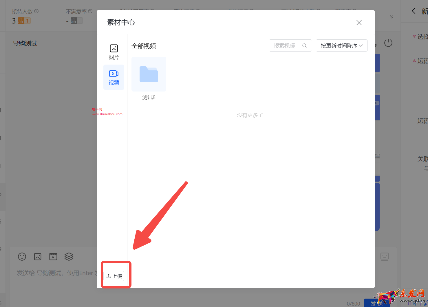 抖音飛鴿快捷短語(yǔ)支持添加圖片和視頻