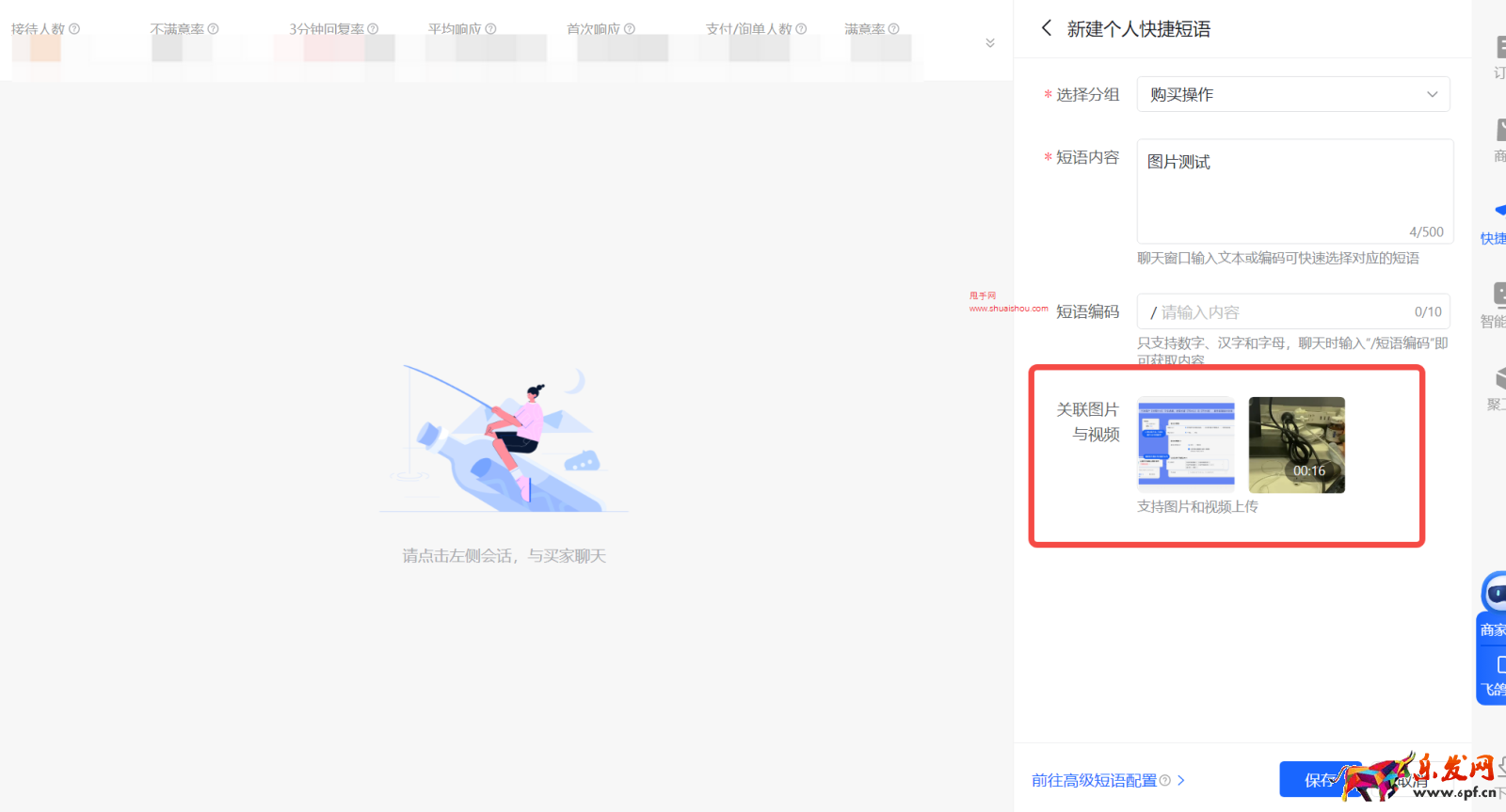 抖音飛鴿快捷短語(yǔ)支持添加圖片和視頻