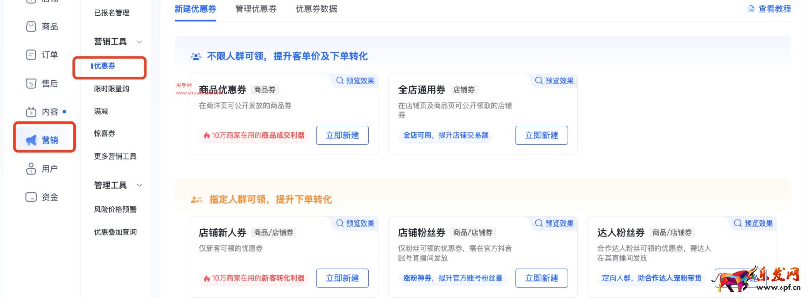 抖音配置智能復購提醒，觸達老客提升復購GMV