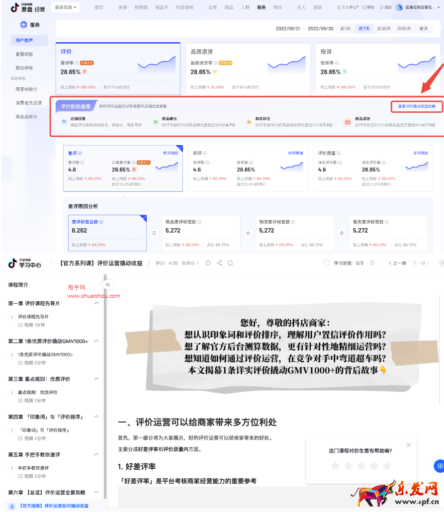 抖音【羅盤·經營】用戶原聲重磅上線，助力運營優化增益