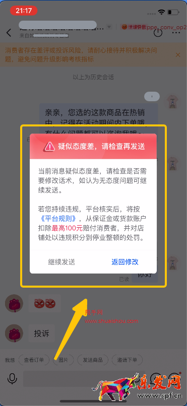 抖音飛鴿服務(wù)態(tài)度及客戶情緒異常預(yù)警拓展