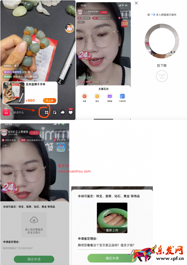 點淘連麥鑒寶功能和鑒寶廣場開放了