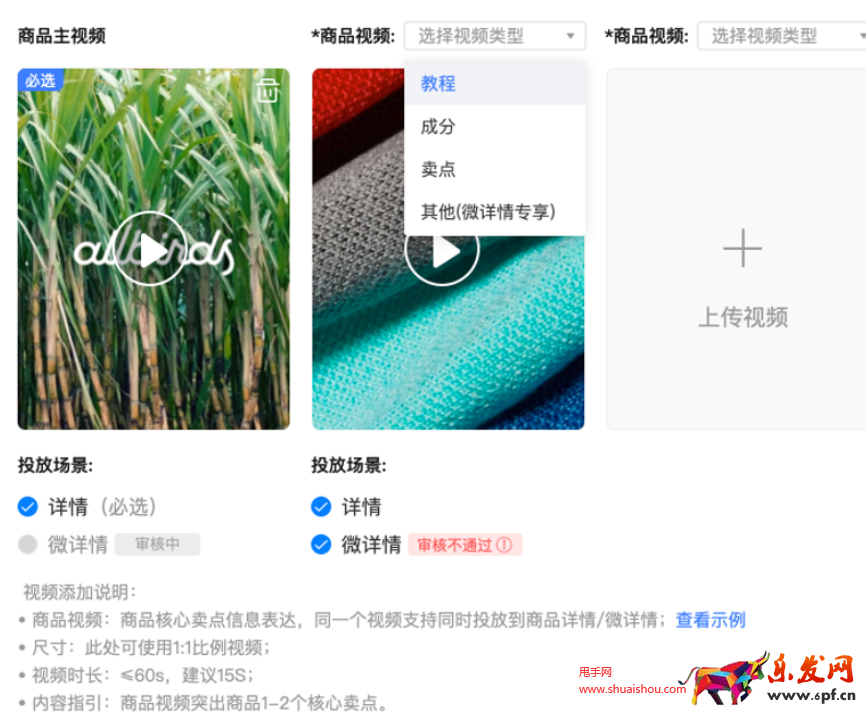 手淘微詳情商品視頻運營