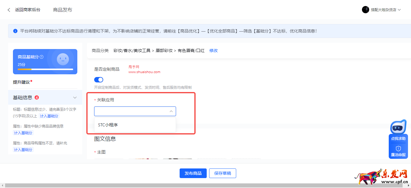 抖音商家要如何創(chuàng)建一款C2B定制商品