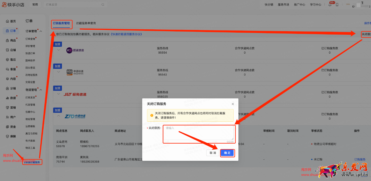 快手攔截物流功能