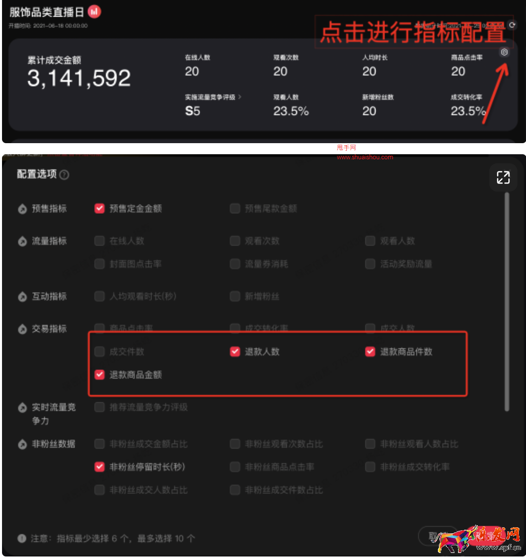 淘寶直播主播中控臺-新增場次退款數(shù)據(jù)