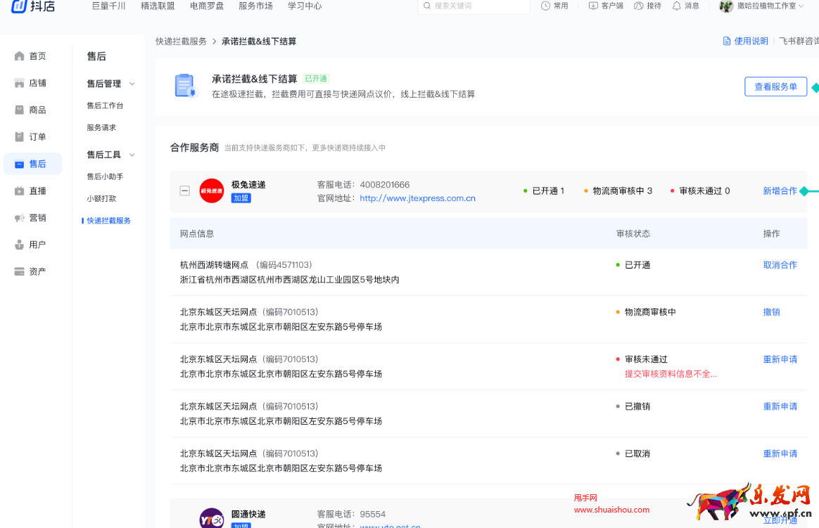 抖音快遞攔截，線下結(jié)算功能