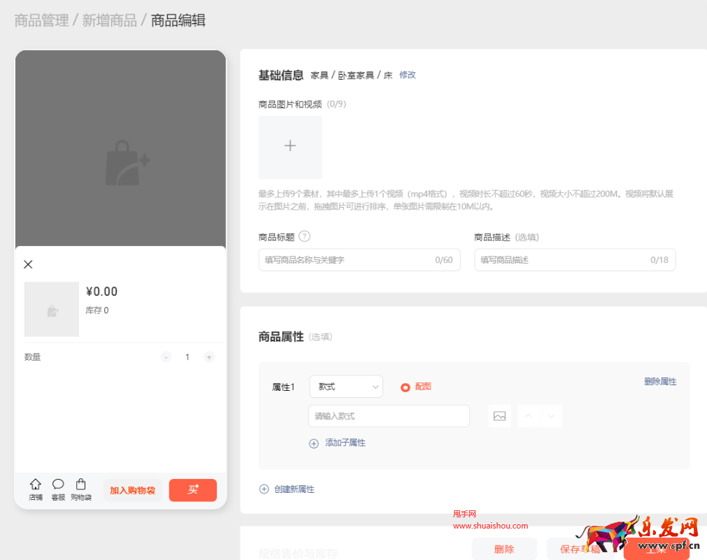 視頻號小店后臺商品管理