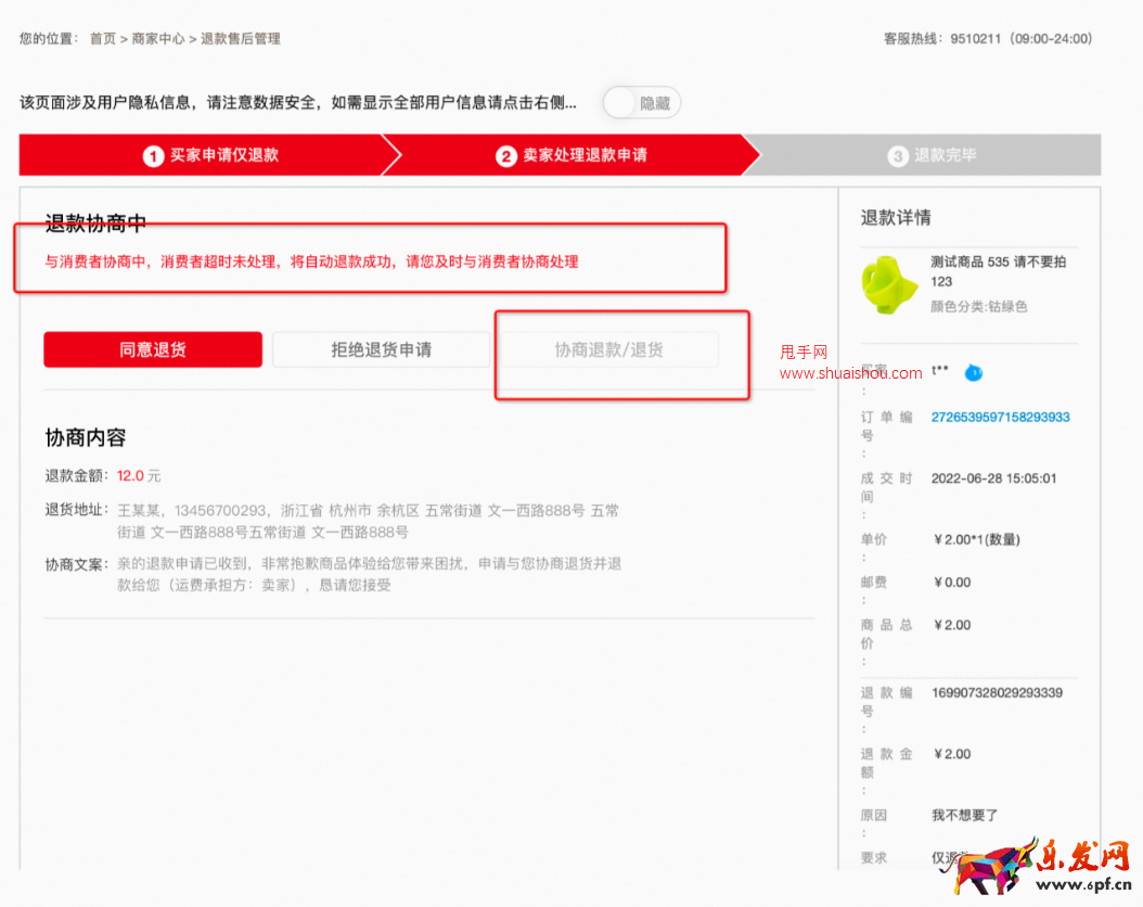 淘特商家工作臺協商修改退款工具介紹