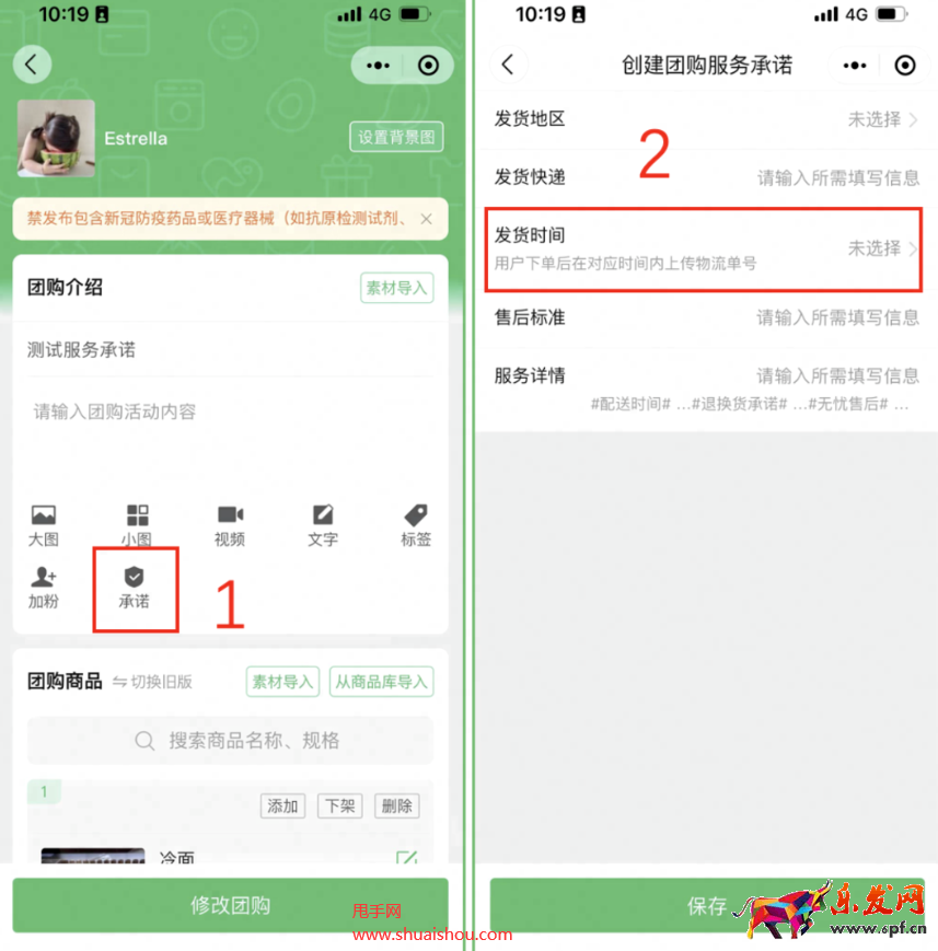 快團團訂單發貨時效篩選