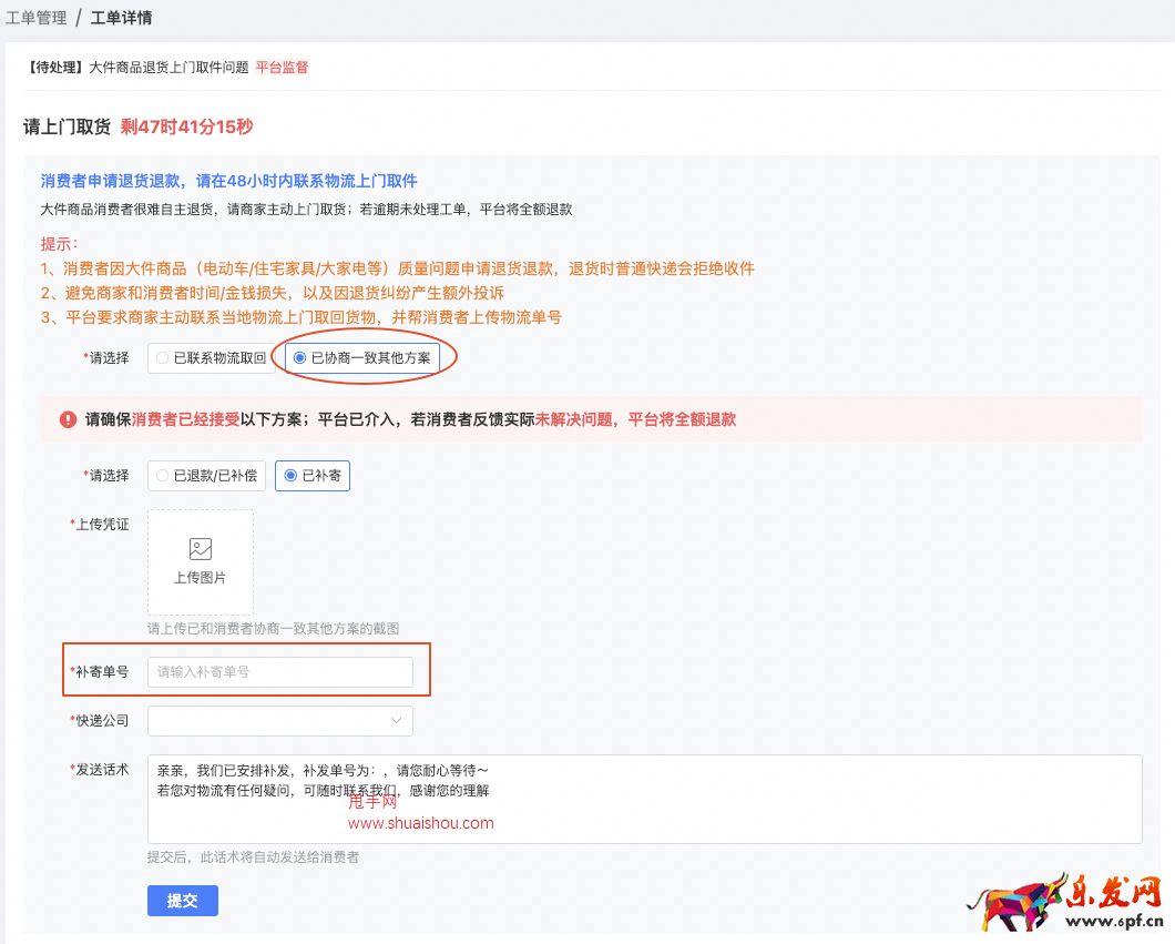 拼多多大件商品退貨上門取件工單