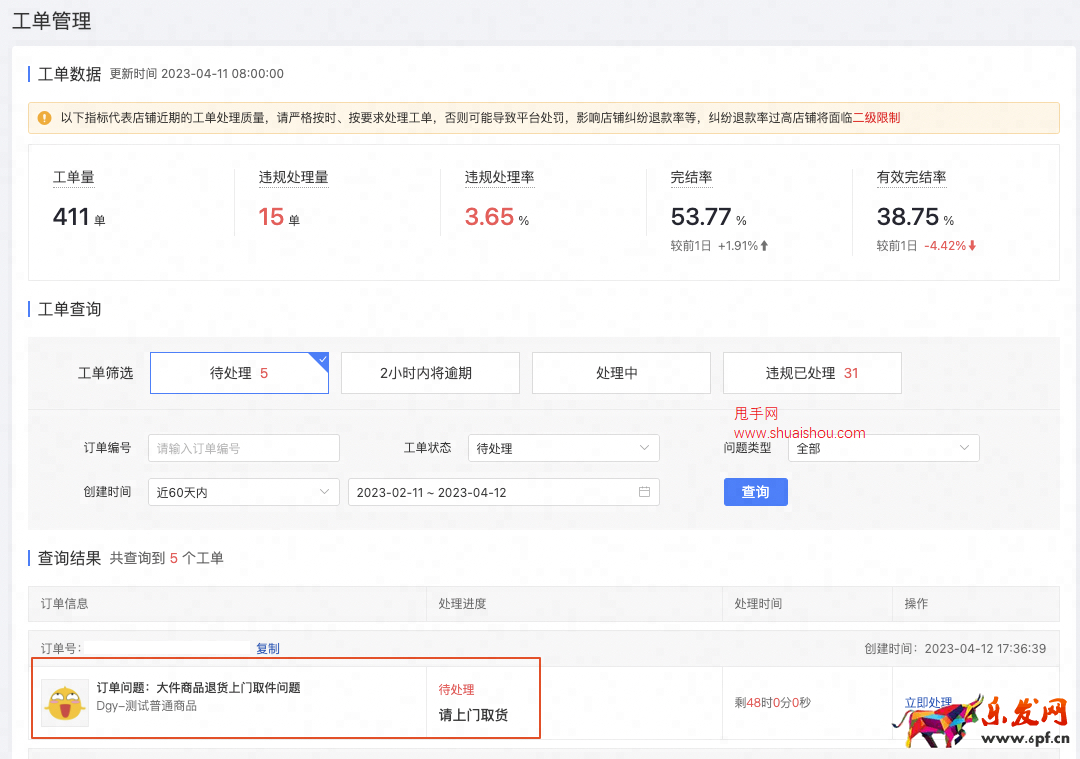 拼多多大件商品退貨上門取件工單