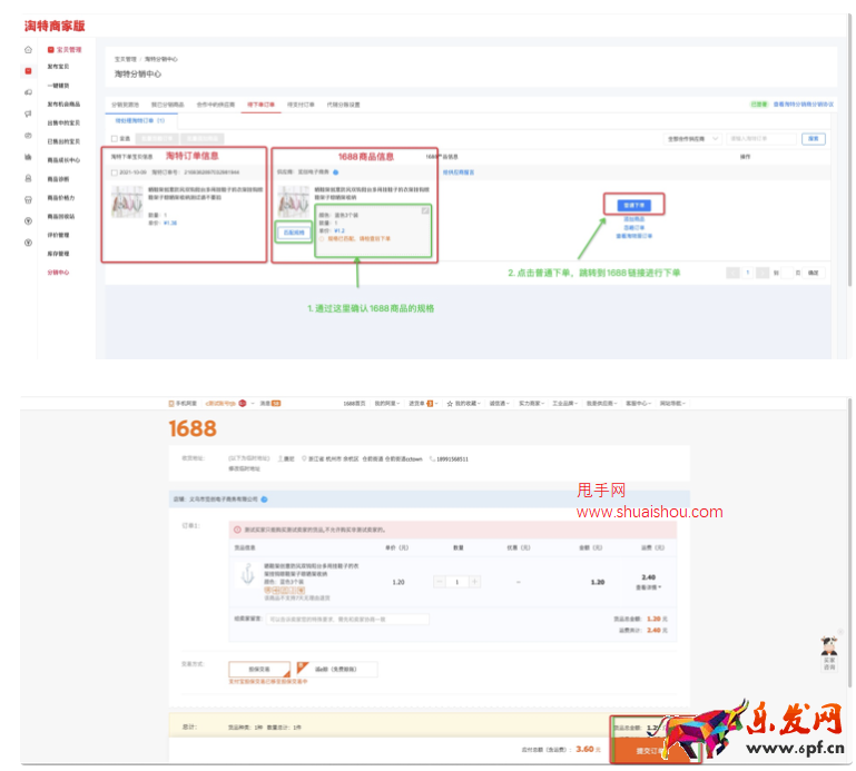 找貨源中心由淘特平臺搭建