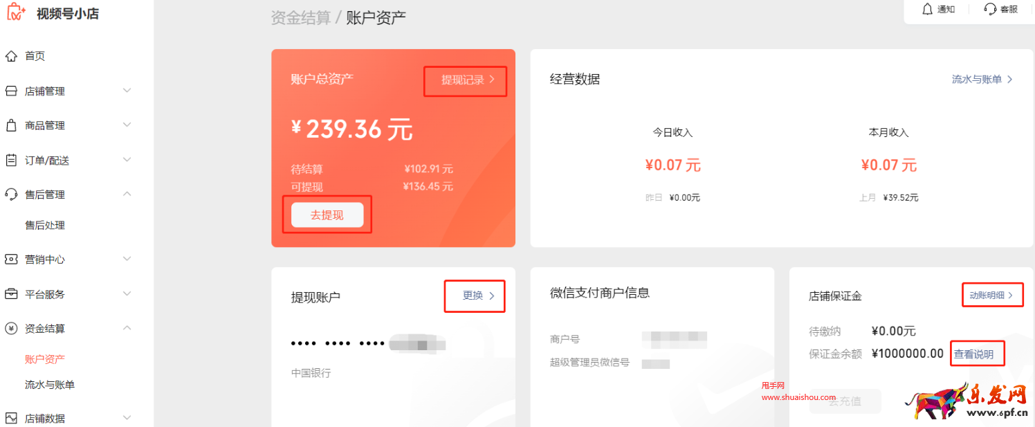 視頻號小店資金結算