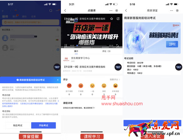 京東新商家客服考試功能上線公告