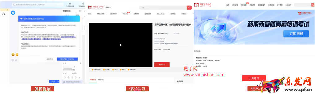 京東新商家客服考試功能上線公告