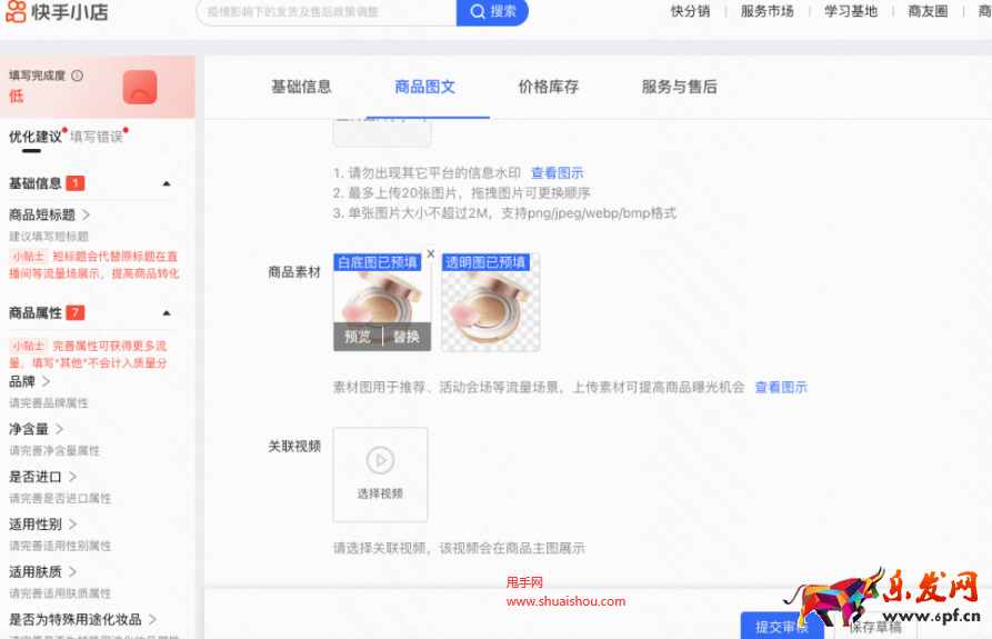 快手智能預(yù)測白底圖和透明圖工具