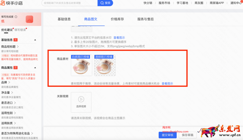 快手智能預(yù)測白底圖和透明圖工具